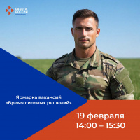 Ярмарка вакансий 